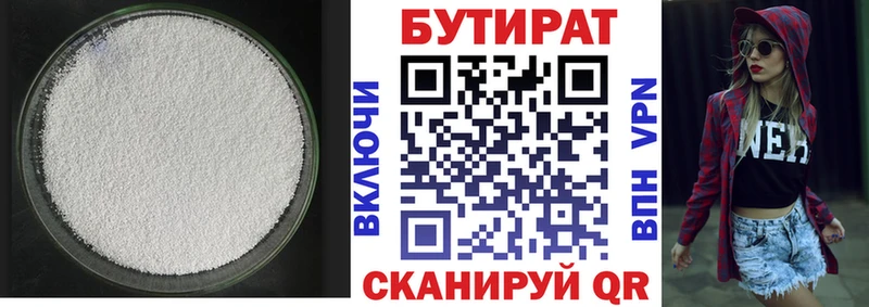 Бутират вода  Купить  Бодайбо 